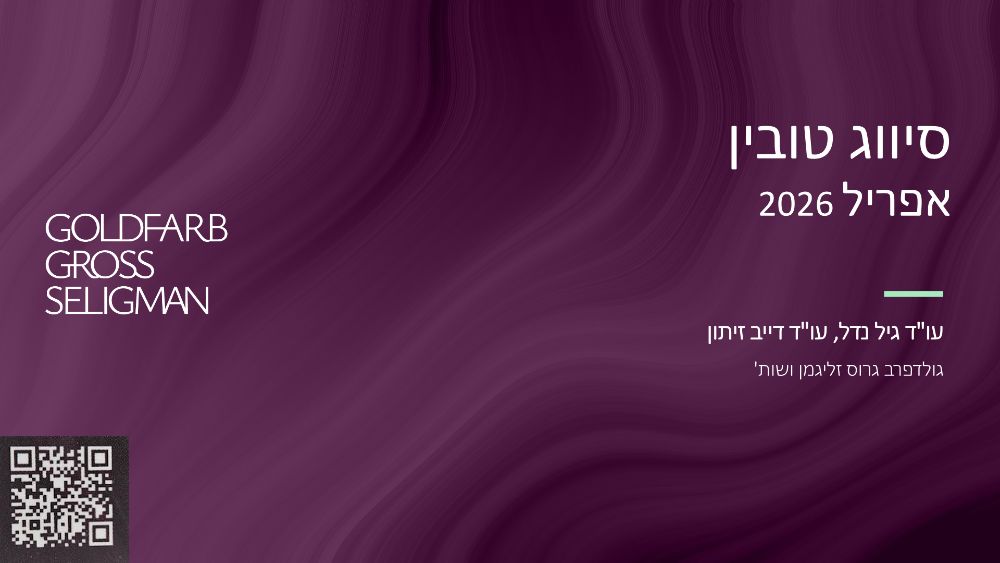 שקף פתיחה – סיווג טובין