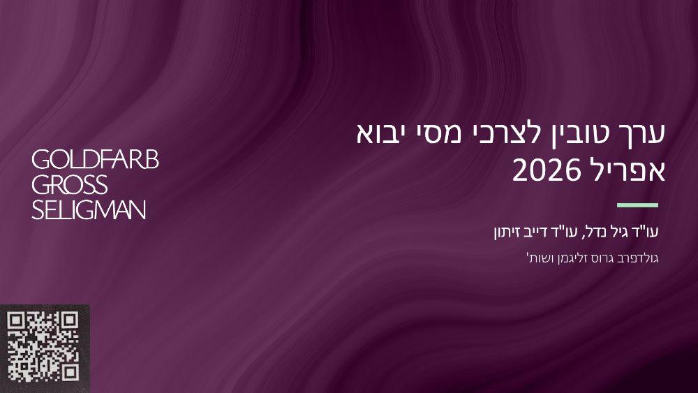שקף פתיחה – ערך טובין לצרכי מסי יבוא