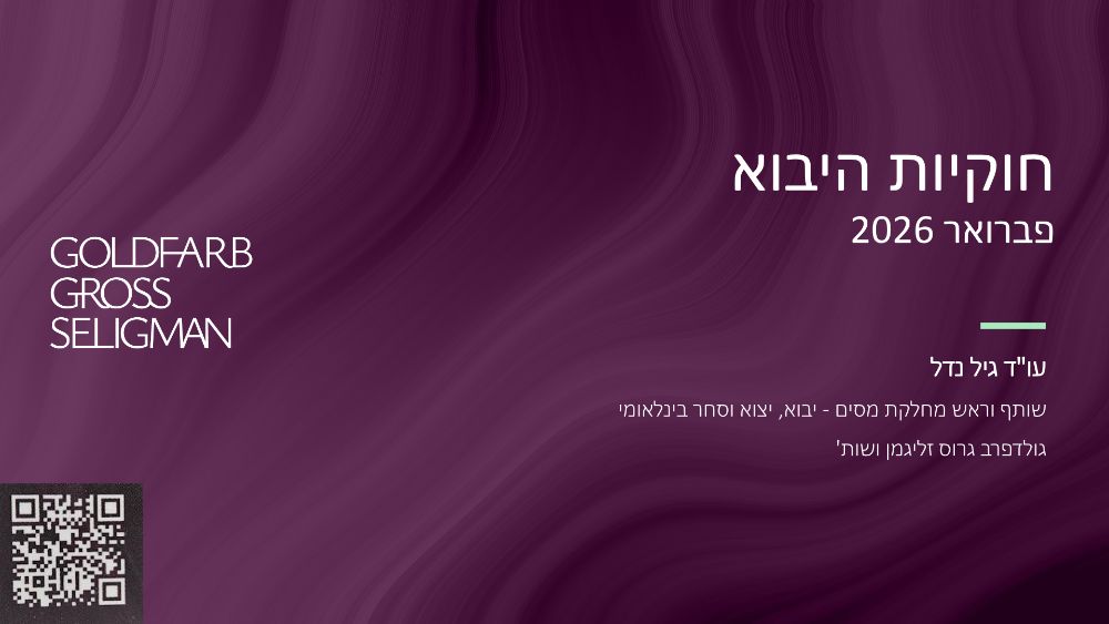 שקף פתיחה – חוקיות היבוא