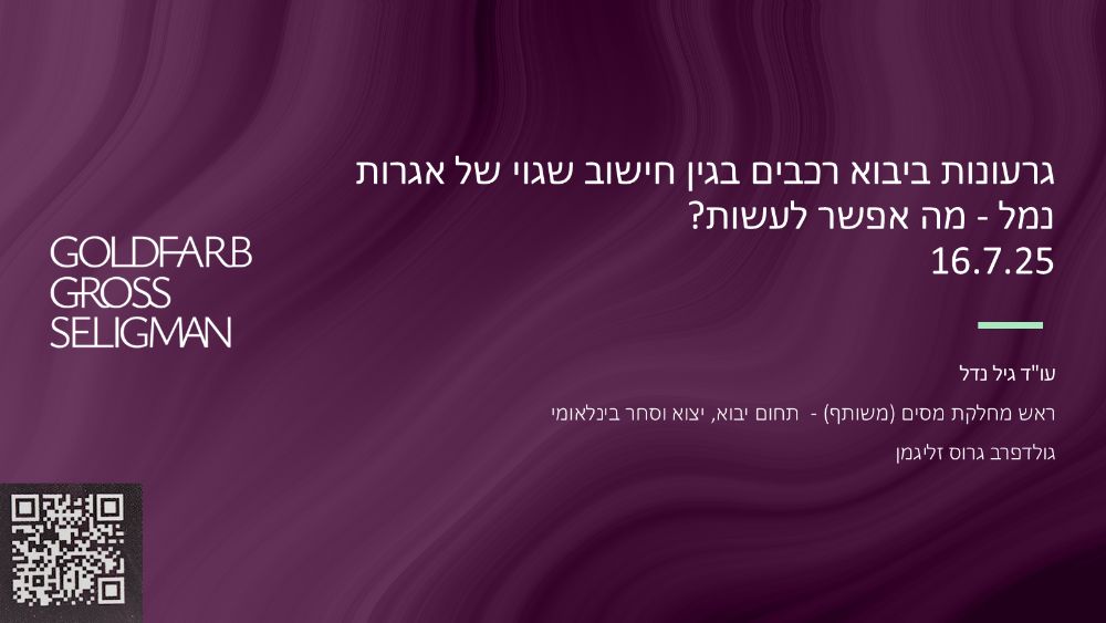שקף פתיחה – גרעונות ביבוא רכבים בגין חישוב שגוי של אגרות נמל