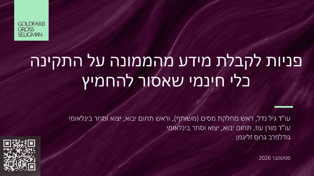 שקף פתיחה – פניות לקבלת מידע מהממונה על התקינה - כלי חינמי שאסור להחמיץ